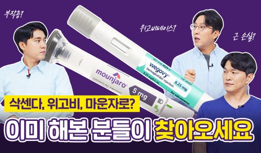 주사 다이어트의 진실